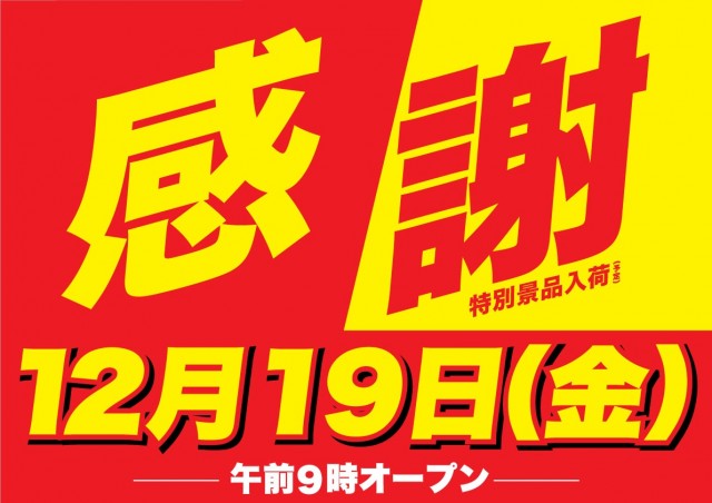 Super D'station上越店の最新情報画像