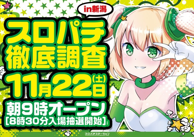 Super D'station上越店の最新情報画像