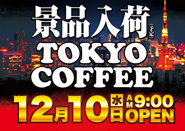 Super D'station上越店の最新情報画像