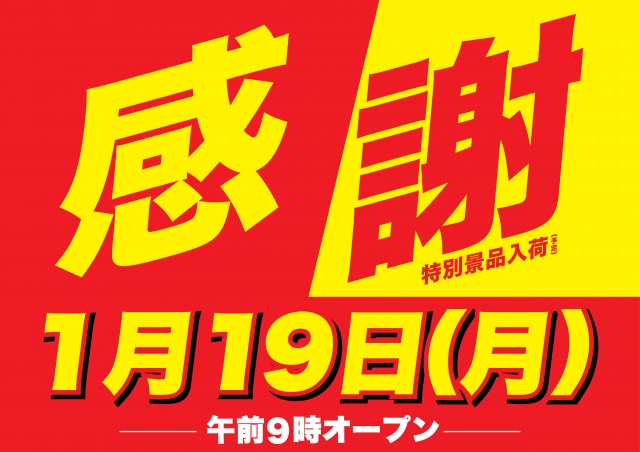 Super D'station上越店の最新情報画像