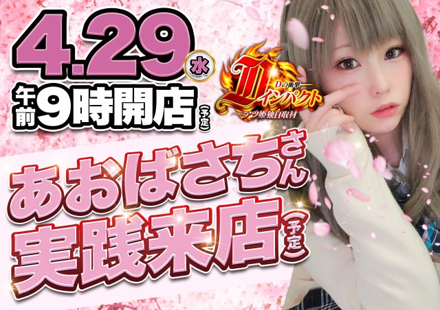 Super D'station上越店の最新情報画像