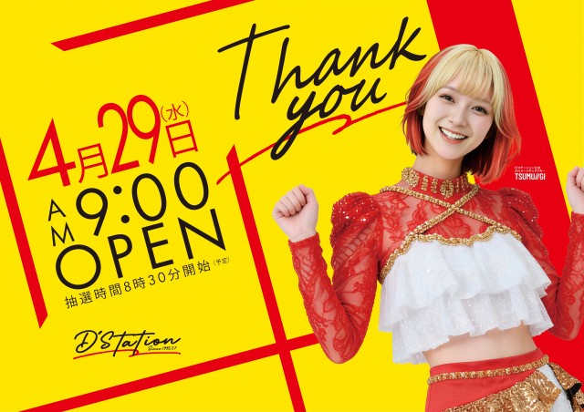 Super D'station上越店の最新情報画像