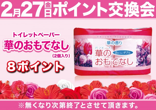 Super D'station上越店の最新情報画像