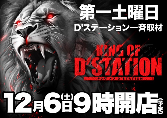 Super D'station上越店の最新情報画像