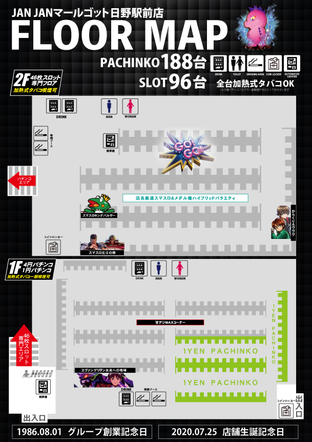 ジャンジャンマールゴット日野駅前店の最新情報画像