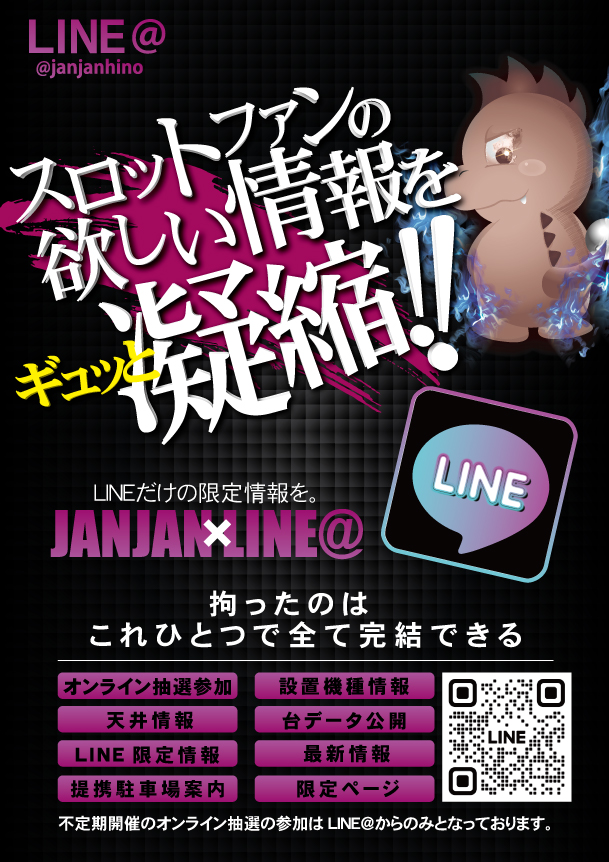 ジャンジャンマールゴット日野駅前店の最新情報画像