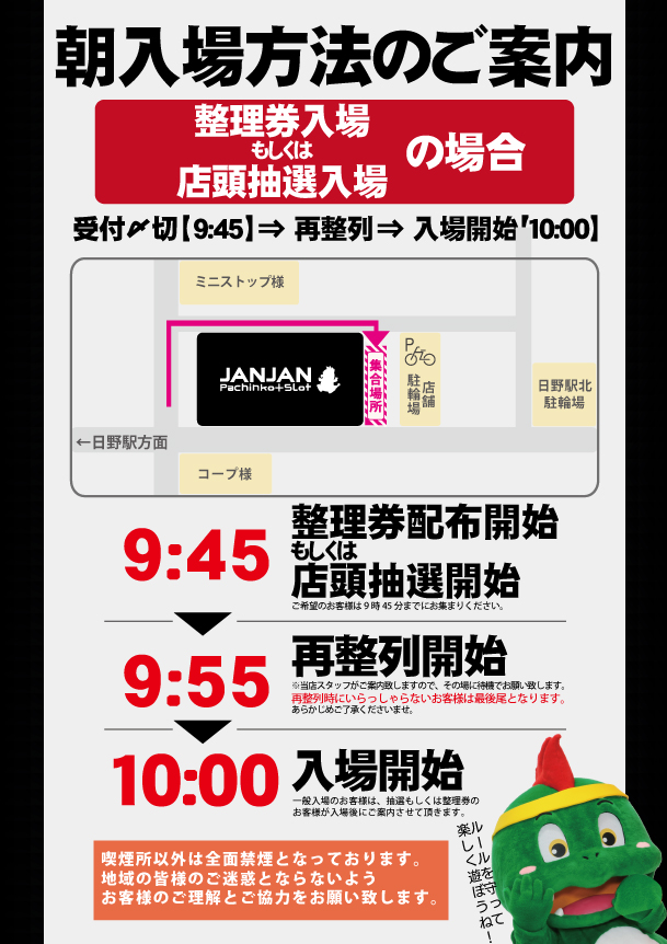 ジャンジャンマールゴット日野駅前店の最新情報画像