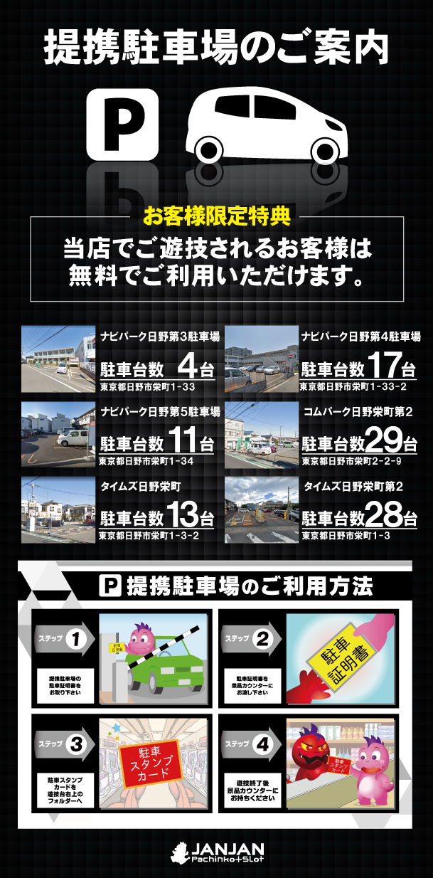 ジャンジャンマールゴット日野駅前店の最新情報画像