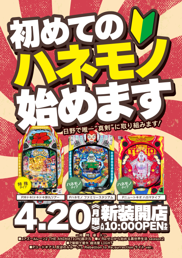 ジャンジャンマールゴット日野駅前店の最新情報画像