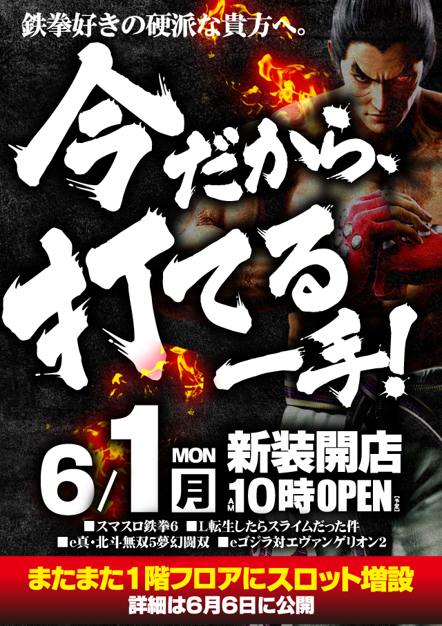 ジャンジャンマールゴット日野駅前店の最新情報画像