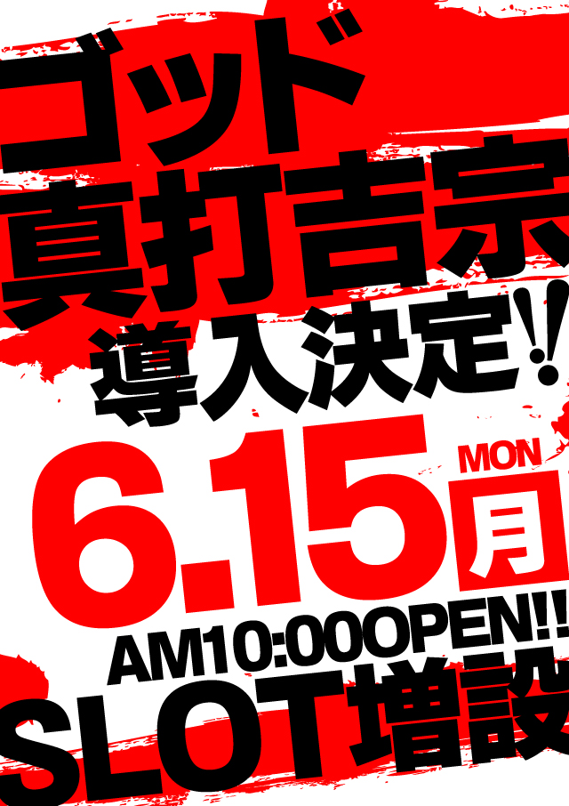 ジャンジャンマールゴット日野駅前店の最新情報画像