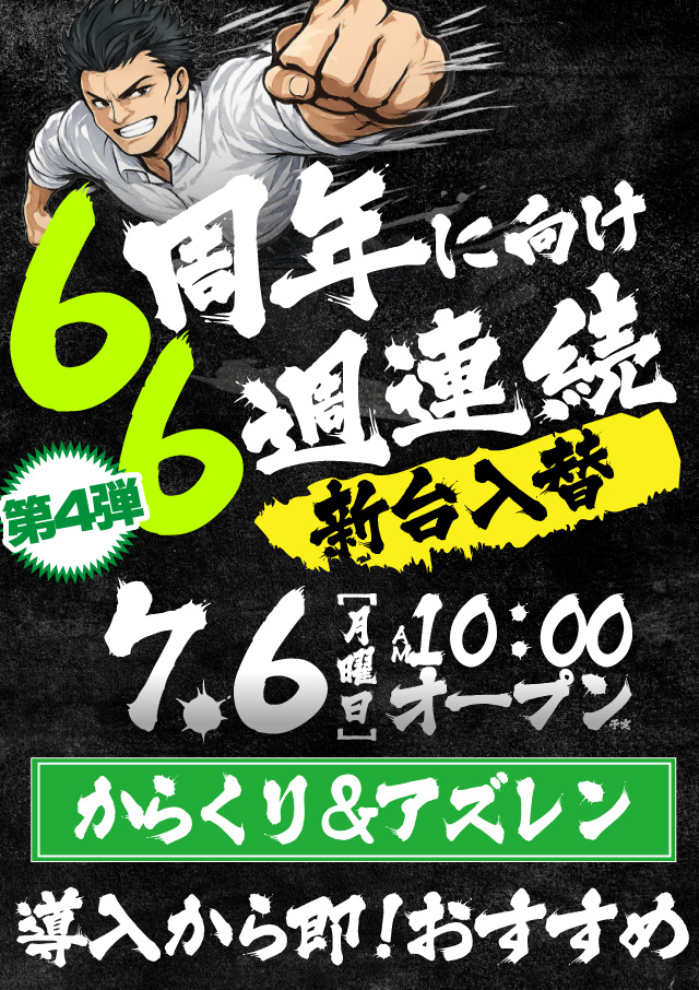 ジャンジャンマールゴット日野駅前店の最新情報画像