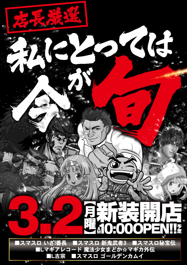 ジャンジャンマールゴット日野駅前店の最新情報画像