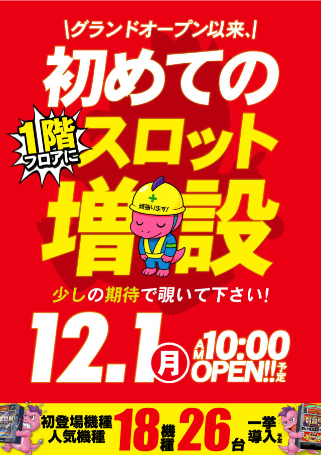 ジャンジャンマールゴット日野駅前店の最新情報画像