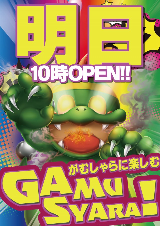 ジャンジャンマールゴット日野駅前店の最新情報画像