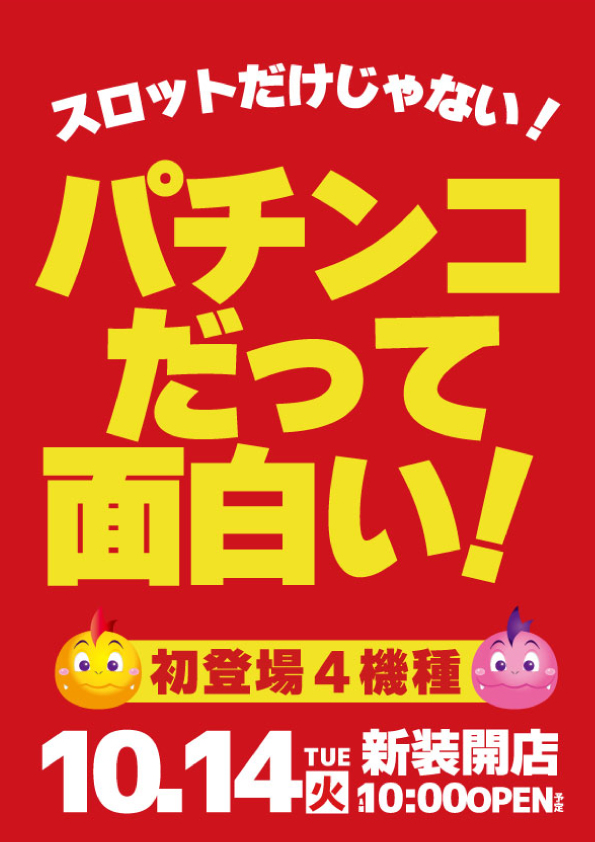ジャンジャンマールゴット日野駅前店の最新情報画像