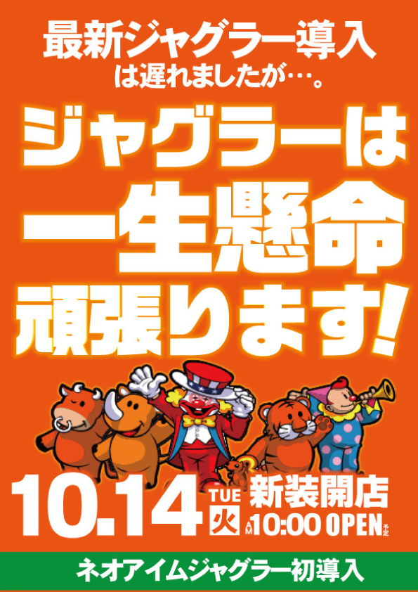 ジャンジャンマールゴット日野駅前店の最新情報画像