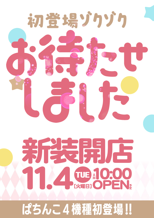 ジャンジャンマールゴット日野駅前店の最新情報画像