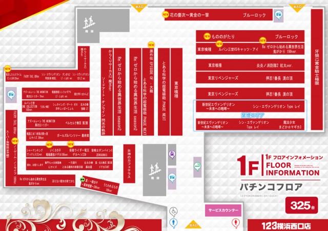 123横浜西口店の最新情報画像