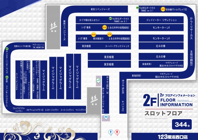 123横浜西口店の最新情報画像