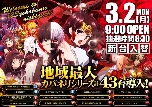 123横浜西口店の最新情報画像