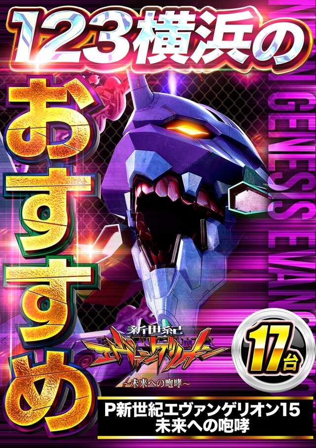 123横浜西口店の最新情報画像