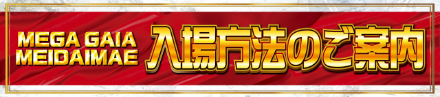 メガガイア明大前店の最新情報画像