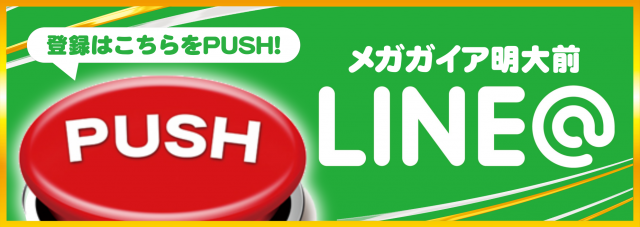 メガガイア明大前店の最新情報画像