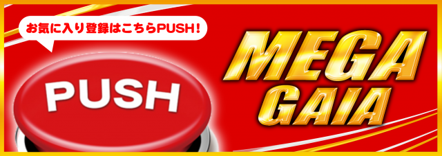 メガガイア明大前店の最新情報画像