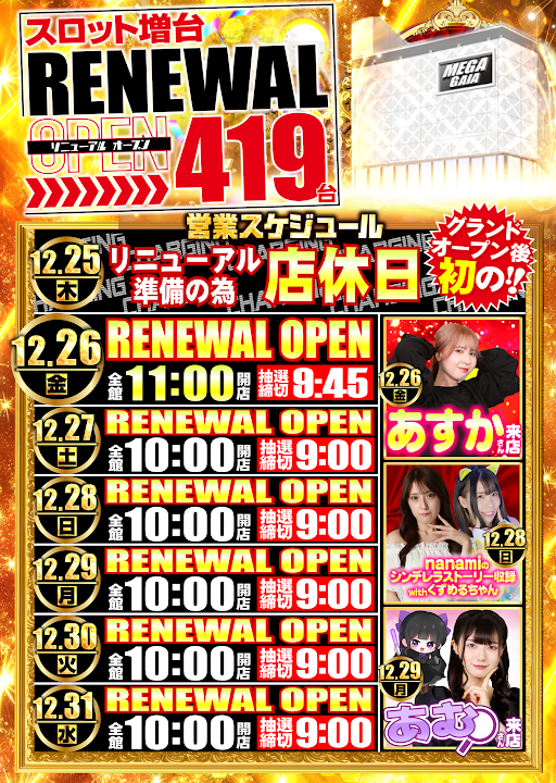 メガガイア明大前店の最新情報画像