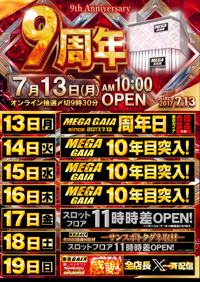 メガガイア明大前店の最新情報画像