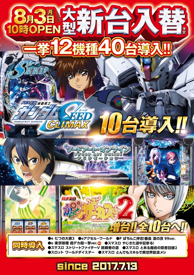 メガガイア明大前店の最新情報画像