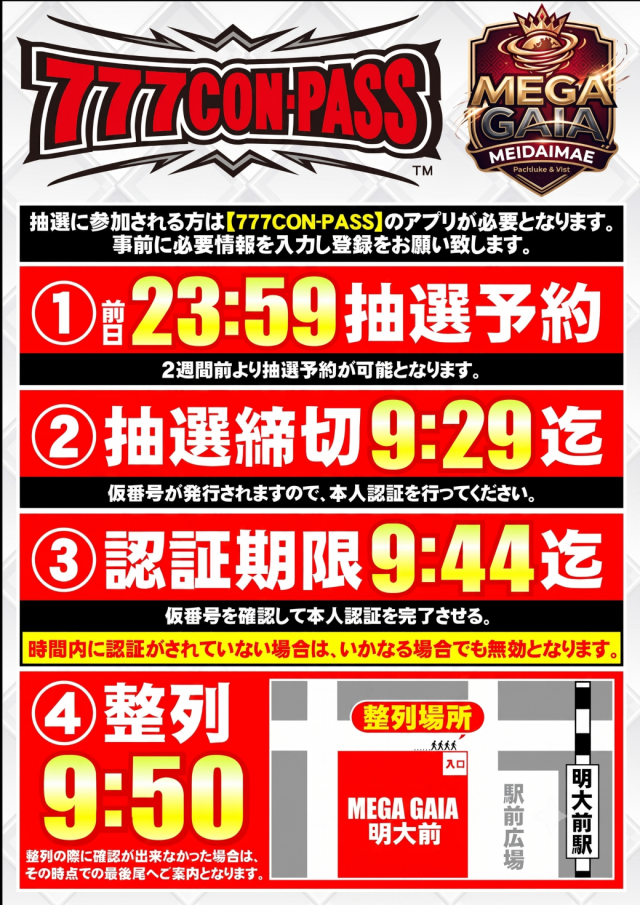 メガガイア明大前店の最新情報画像