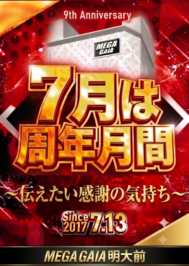 メガガイア明大前店の最新情報画像
