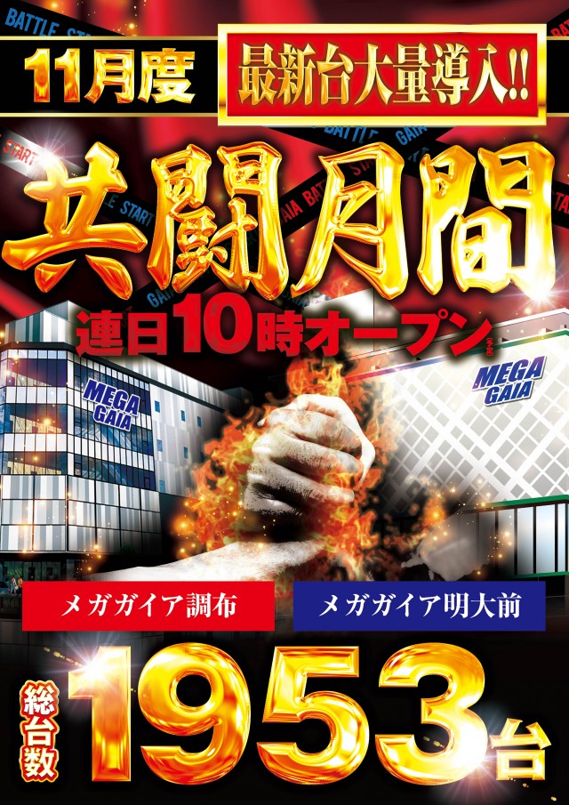 メガガイア明大前店の最新情報画像