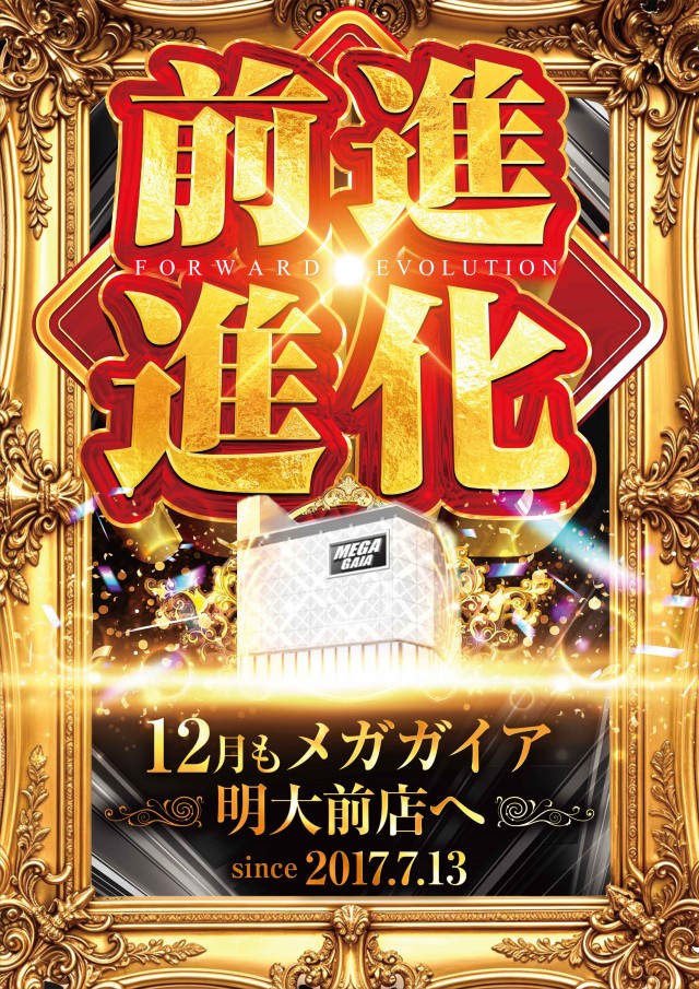 メガガイア明大前店の最新情報画像