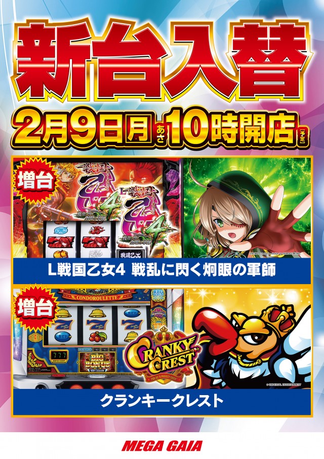 メガガイア明大前店の最新情報画像