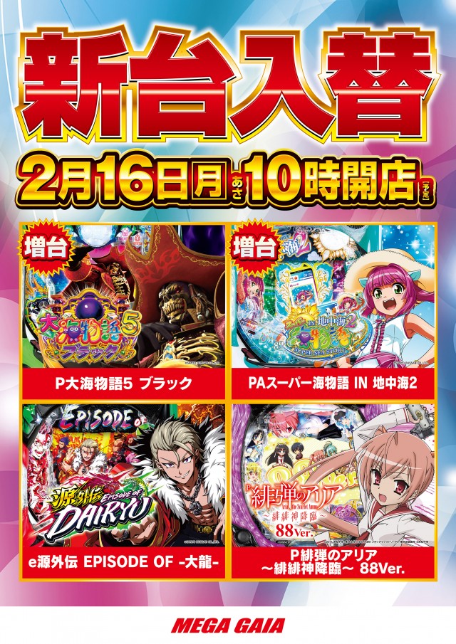 メガガイア明大前店の最新情報画像