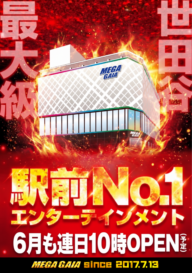 メガガイア明大前店の最新情報画像