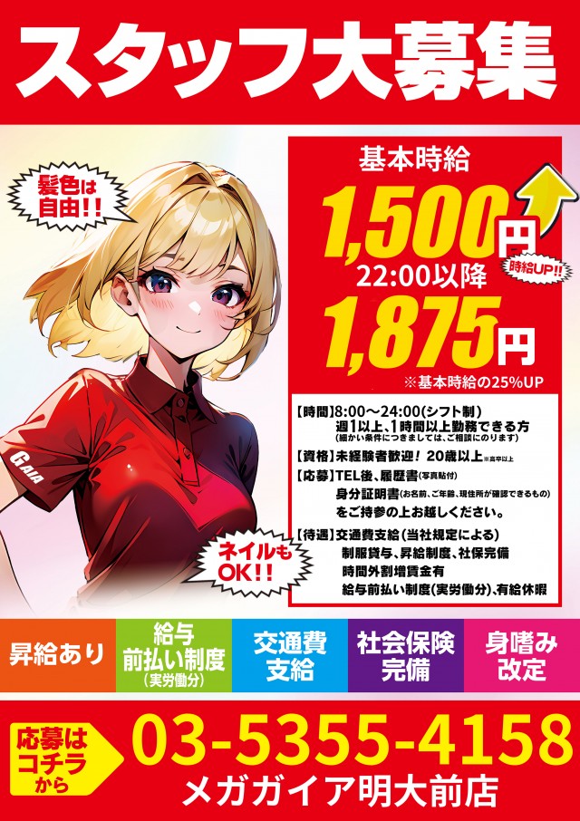 メガガイア明大前店の最新情報画像