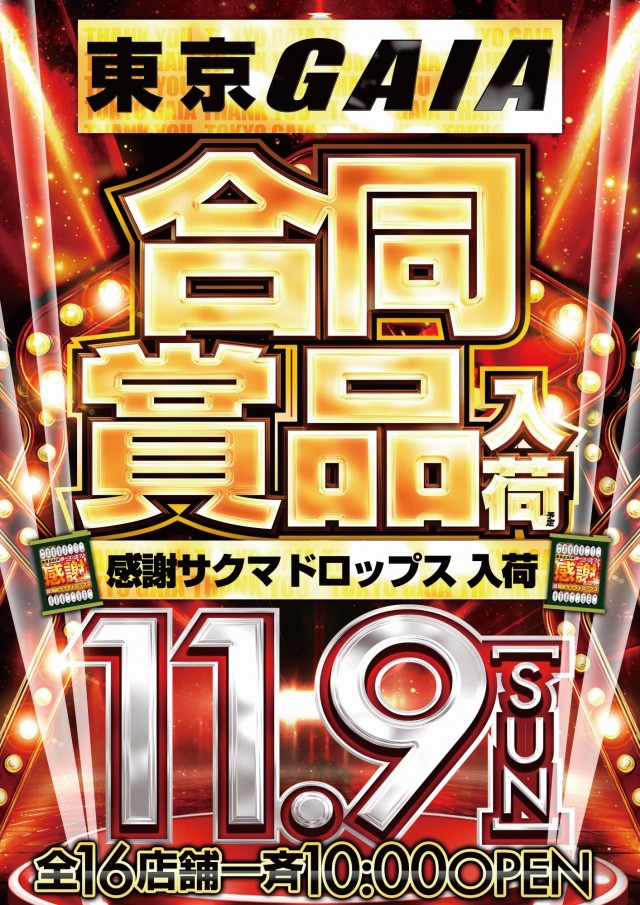 メガガイア明大前店の最新情報画像