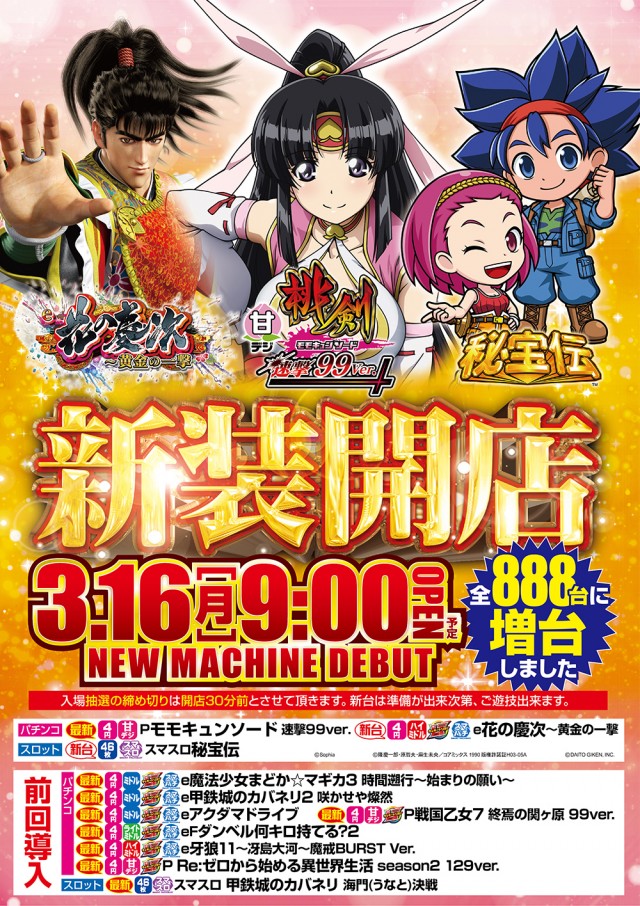 一番舘横浜泉店の最新情報画像