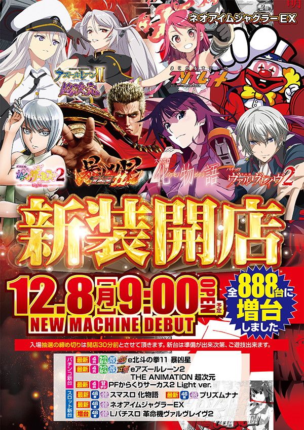 一番舘横浜泉店の最新情報画像