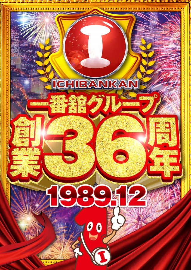 一番舘横浜泉店の最新情報画像