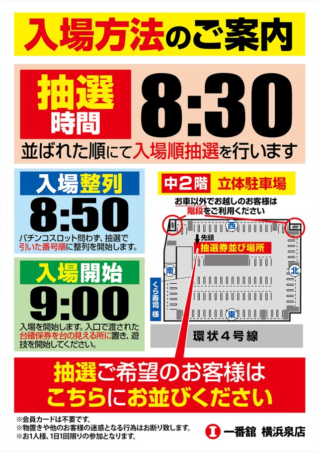 一番舘横浜泉店の最新情報画像