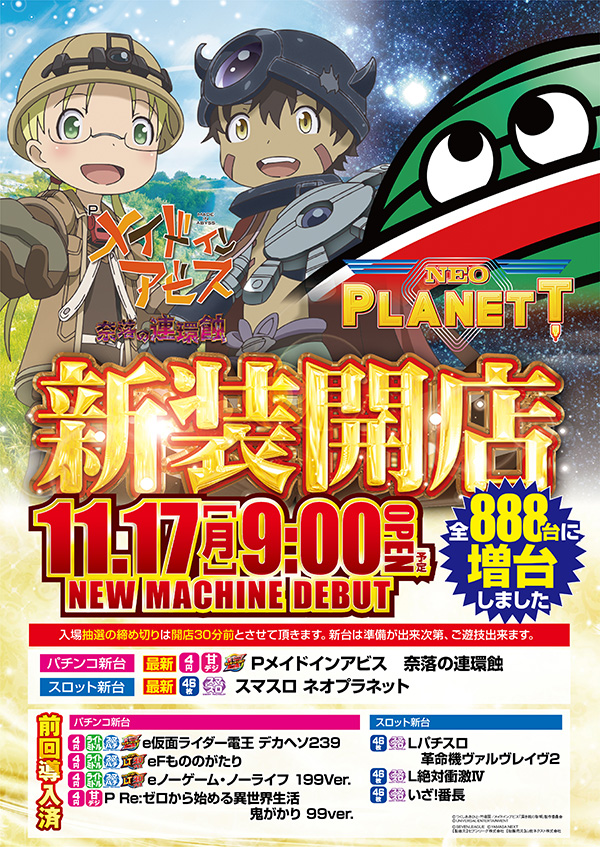 一番舘横浜泉店の最新情報画像