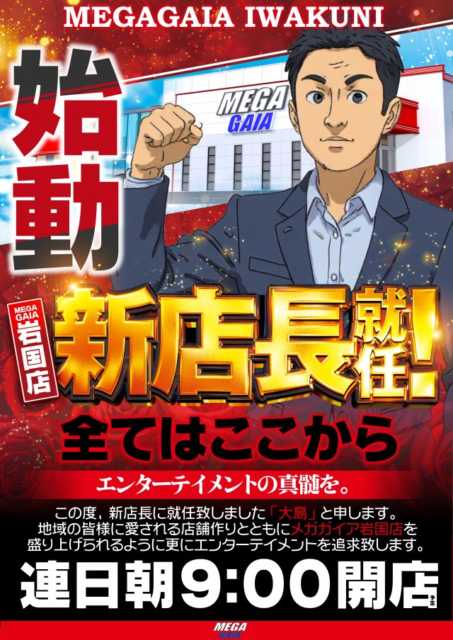 メガガイア岩国の最新情報画像