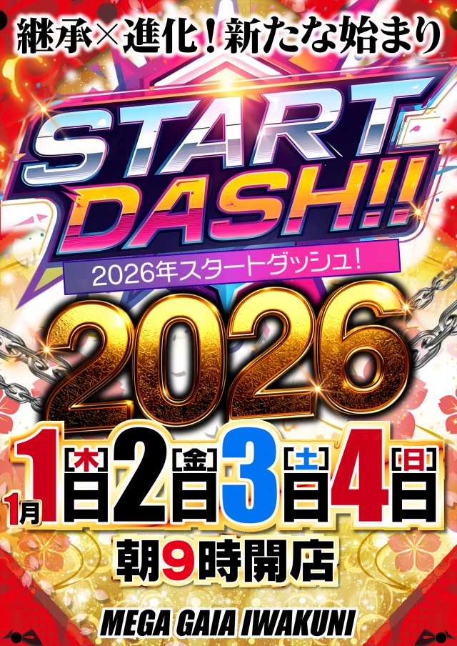 メガガイア岩国の最新情報画像