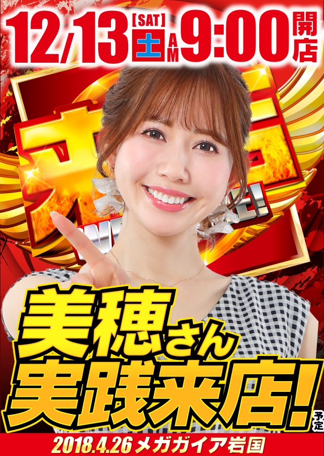 メガガイア岩国の最新情報画像