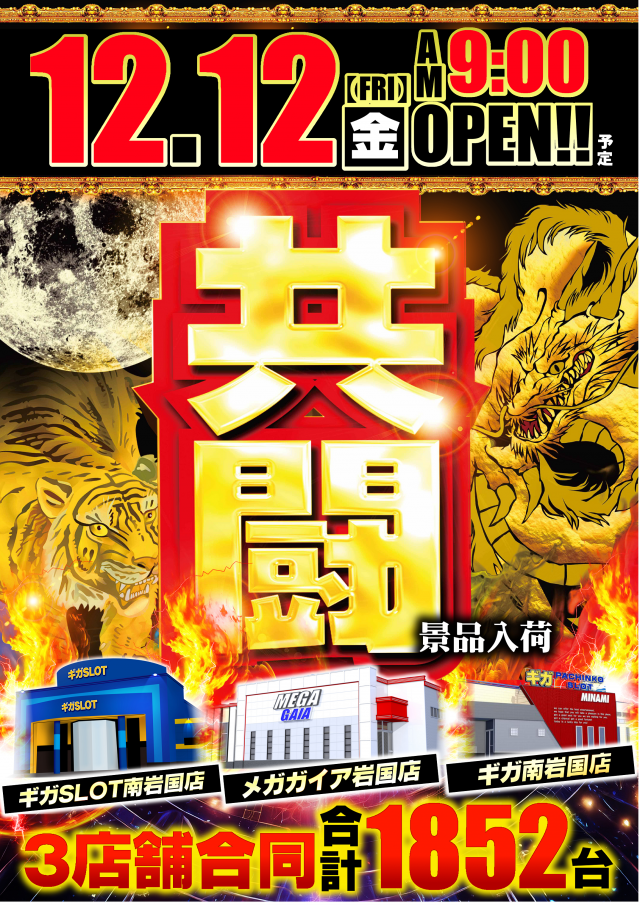 メガガイア岩国の最新情報画像